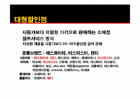 [리테일마케팅] 구두의 유통경로조사-19
