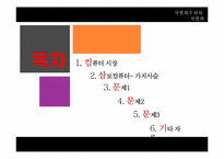 삼보컴퓨터 차별화우위와 차별화전략-2