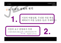 삼보컴퓨터 차별화우위와 차별화전략-6