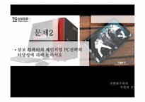 삼보컴퓨터 차별화우위와 차별화전략-11