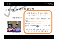 삼보컴퓨터 차별화우위와 차별화전략-12