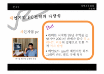 삼보컴퓨터 차별화우위와 차별화전략-13