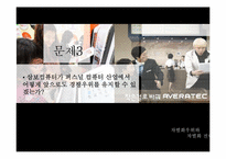 삼보컴퓨터 차별화우위와 차별화전략-14