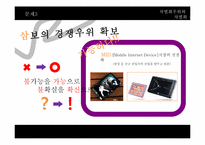 삼보컴퓨터 차별화우위와 차별화전략-16