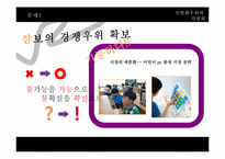 삼보컴퓨터 차별화우위와 차별화전략-18