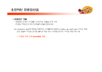 미스터피자 IMC마케팅 전략-8