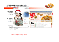 미스터피자 IMC마케팅 전략-9