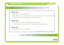[마케팅] 서울우유 마케팅 커뮤니케이션 제안서-6