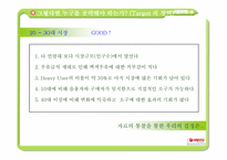 [마케팅] 서울우유 마케팅 커뮤니케이션 제안서-16