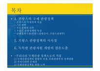 [국제관광론] 프랑스의 국제관광-3