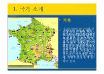 [국제관광론] 프랑스의 국제관광-5
