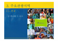 [국제관광론] 프랑스의 국제관광-18