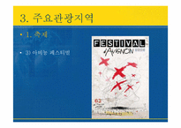 [국제관광론] 프랑스의 국제관광-20