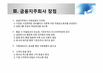 [금융제도론] 금융지주회사법 도입배경과 현황-8