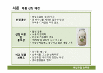 병 두유시장의 마케팅 전략분석 -매일유업 순(純)두유를 중심으로-3