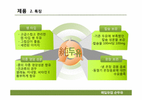 병 두유시장의 마케팅 전략분석 -매일유업 순(純)두유를 중심으로-13
