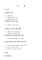 [환경공학] 벤젠-1