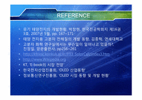 OLED E-Book 레포트-20