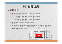 이온화식 연기감지기의 제작-16