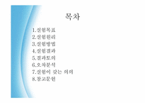 [토양오염] 계면활성제를 이용한 토양세척-2