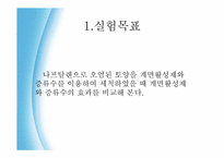 [토양오염] 계면활성제를 이용한 토양세척-3