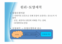 [토양오염] 계면활성제를 이용한 토양세척-5