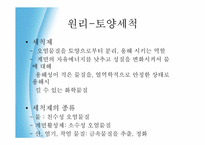 [토양오염] 계면활성제를 이용한 토양세척-7