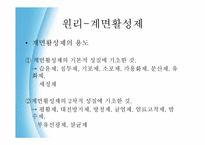 [토양오염] 계면활성제를 이용한 토양세척-9