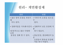 [토양오염] 계면활성제를 이용한 토양세척-10