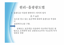 [토양오염] 계면활성제를 이용한 토양세척-12