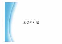 [토양오염] 계면활성제를 이용한 토양세척-13