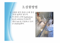 [토양오염] 계면활성제를 이용한 토양세척-14