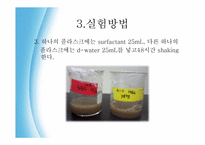 [토양오염] 계면활성제를 이용한 토양세척-15
