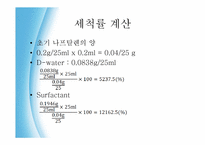 [토양오염] 계면활성제를 이용한 토양세척-20
