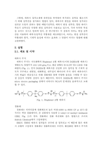 [졸업논문][화학공학] MEMS용 epoxy 접착제에 아미노 변성 실록산이 미치는 영향설계-3