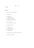 [민주법] 집시법의 정당성과 그 한계-2
