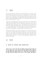[민주법] 집시법의 정당성과 그 한계-3