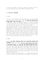 [민주법] 집시법의 정당성과 그 한계-9
