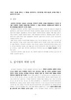 [민주법] 집시법의 정당성과 그 한계-11