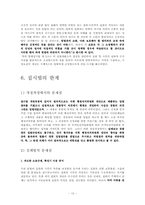 [민주법] 집시법의 정당성과 그 한계-12