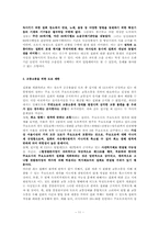 [민주법] 집시법의 정당성과 그 한계-13