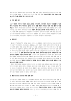[민주법] 집시법의 정당성과 그 한계-14