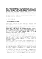 [민주법] 집시법의 정당성과 그 한계-17