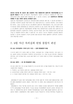 [민주법] 집시법의 정당성과 그 한계-19