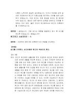 [친족상속법] 황혼이혼과 민법 제840조 이혼원인-7