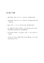 [친족상속법] 황혼이혼과 민법 제840조 이혼원인-11