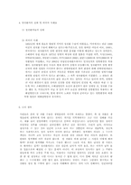 [법률] 성전환에 대한 판례 및 쟁점-7