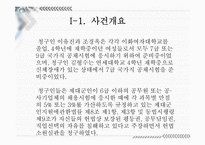 제대군인 가산점 위헌 판결-3