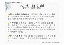 제대군인 가산점 위헌 판결-4