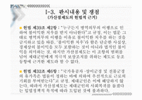 제대군인 가산점 위헌 판결-5